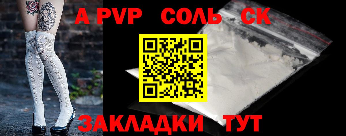 Alpha-PVP Соль  Вход с VPN  Alpha-PVP крисы CK  А ПВП  Мелеуз 