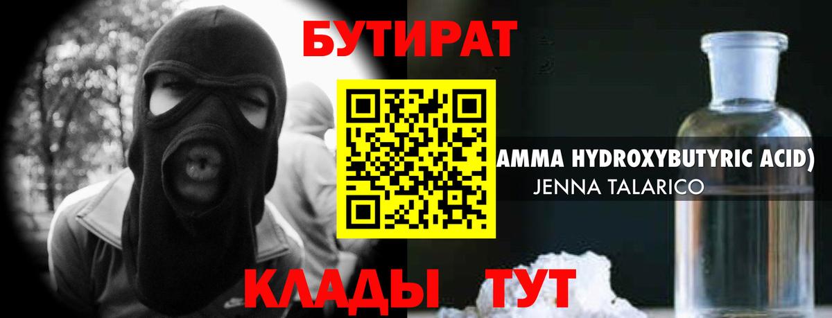 Бутират оксибутират  Вход с VPN  Мелеуз 