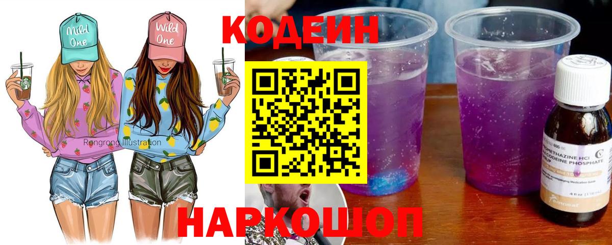 Мелеуз  Кодеин Purple Drank  Вход с VPN 