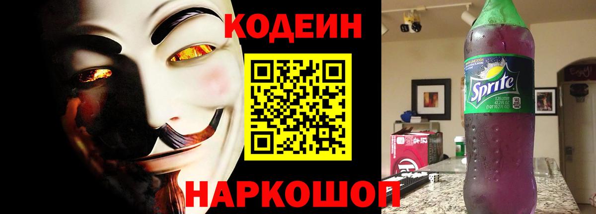 Кодеин напиток Lean (лин) Мелеуз