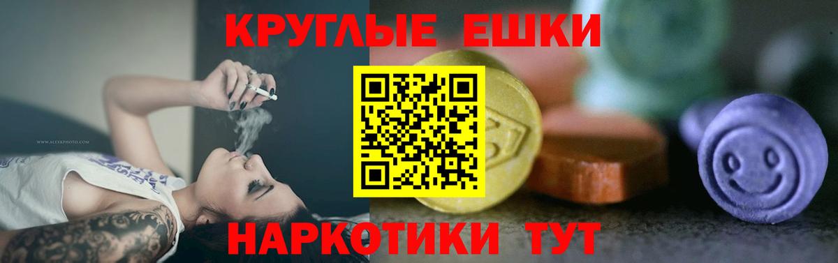 Ecstasy круглые Мелеуз