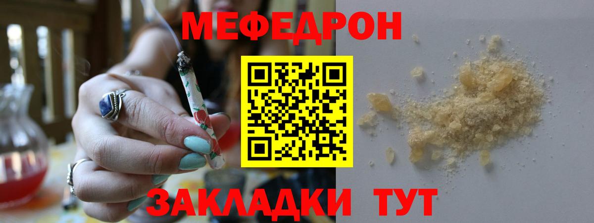 Меф  Меф кристаллы  Меф 4 MMC  Мефедрон  Вход с VPN  Мелеуз 