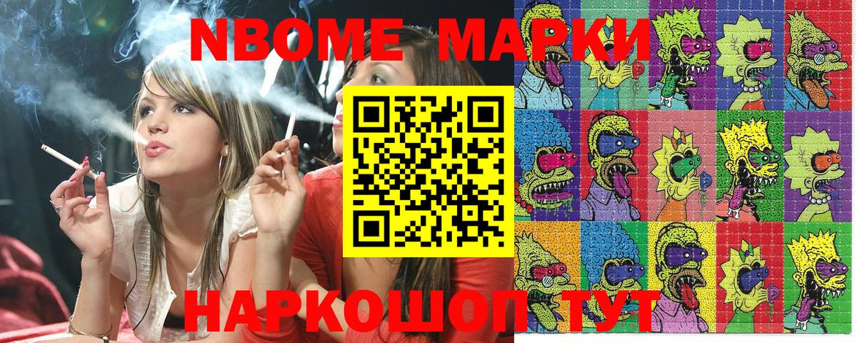 Марки N-bome 1,8мг Мелеуз